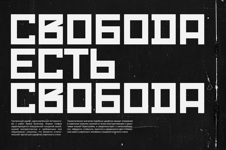 Шрифт Bulatov SP