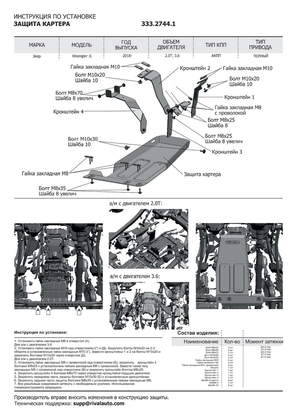 Защита картера Jeep Wrangler JL  V-2.0T; 3,6 (2018-), Алюминий 4 мм, Rival