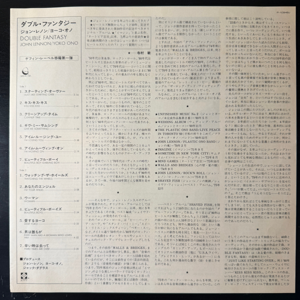 Виниловая пластинка John Lennon & Yoko Ono ‎– Double Fantasy LP