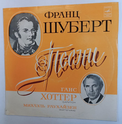 Винтажная виниловая пластинка Франц Шуберт Ганс Хоттер, Михаель Раухайзен Песни (СССР)