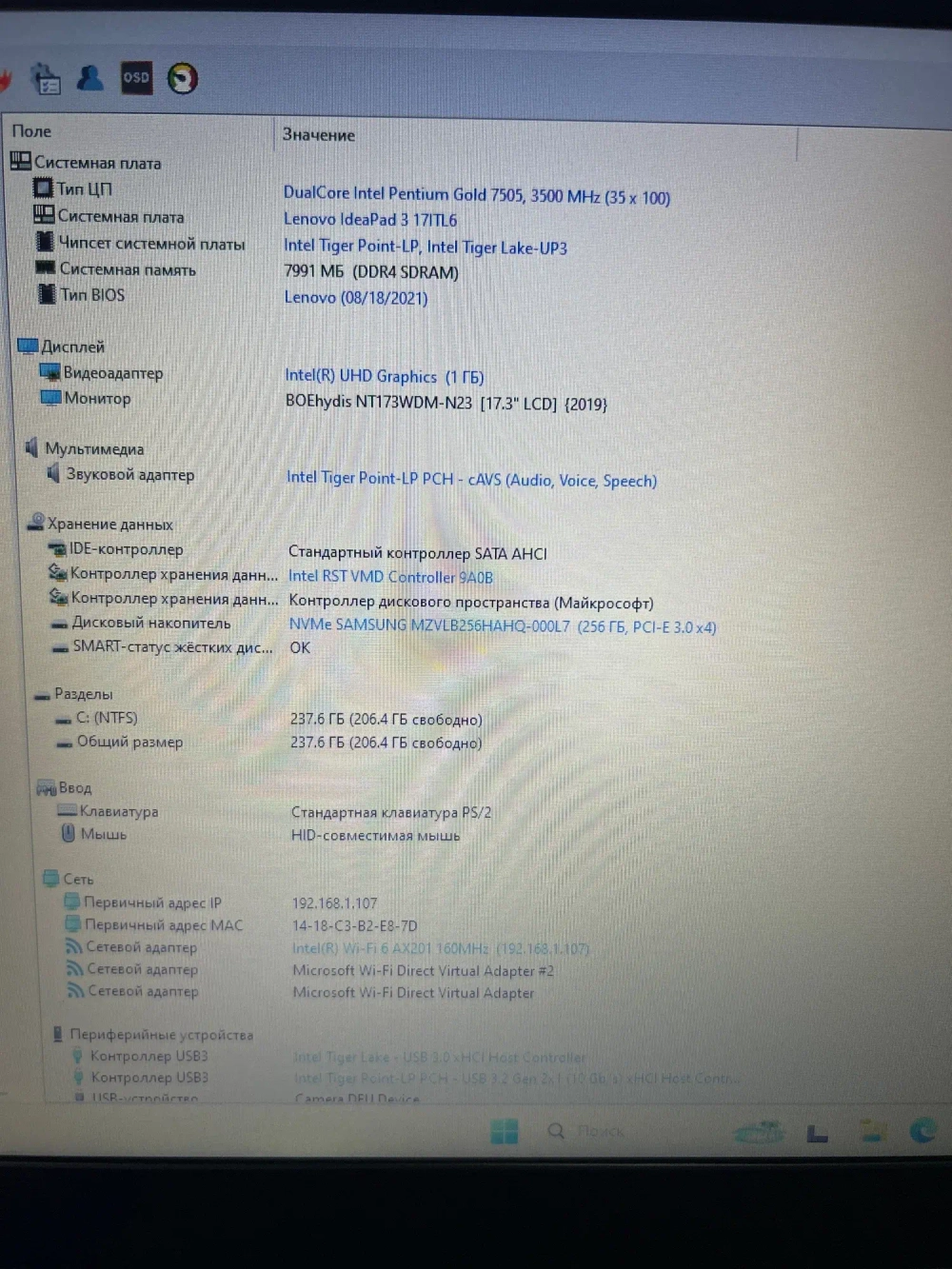 Ноутбук Lenovo IdeaPad 3 17ITL6 (82H9003PRU) 17.3"/Intel Pentium 7505/RAM 8GB/SSD 256 GB/Intel UHD Graphics/1600*900/TN/Windows 11/синий. Состояние: B1