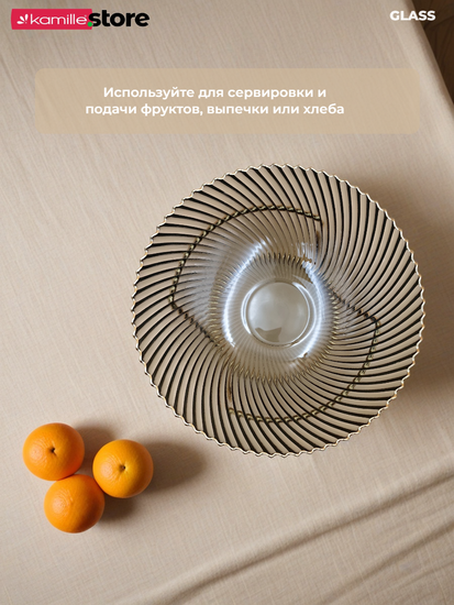 Блюдо-фруктовница 24 см. стекло с золотой обводкой, на металлической подставке