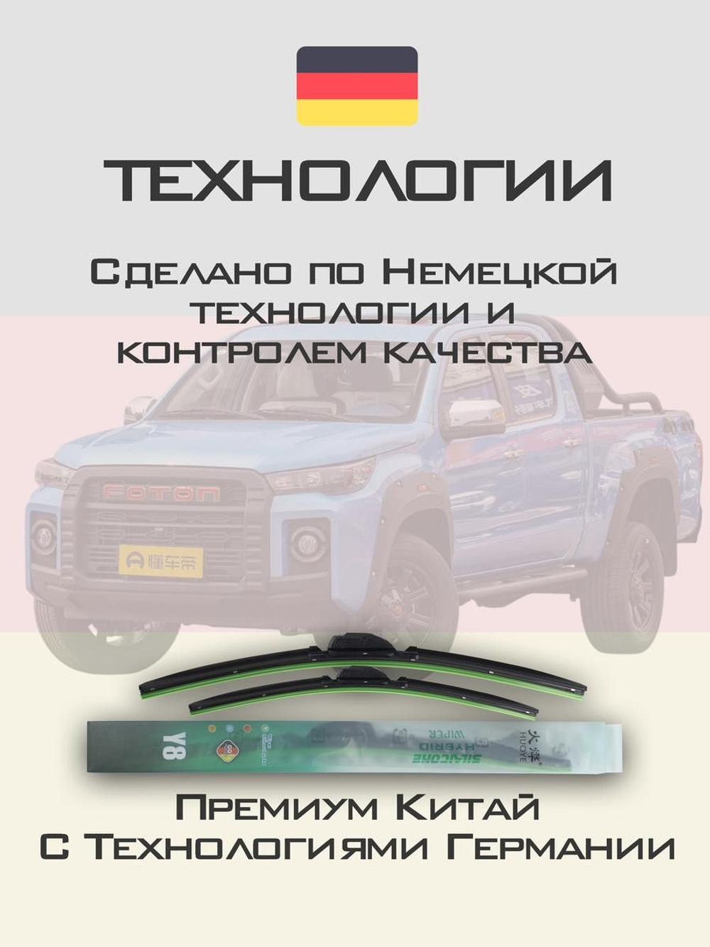 Щетки стеклоочистителя HUOYE Y8 500/500 мм на Foton TunlandG7 | Hook/J-Hook