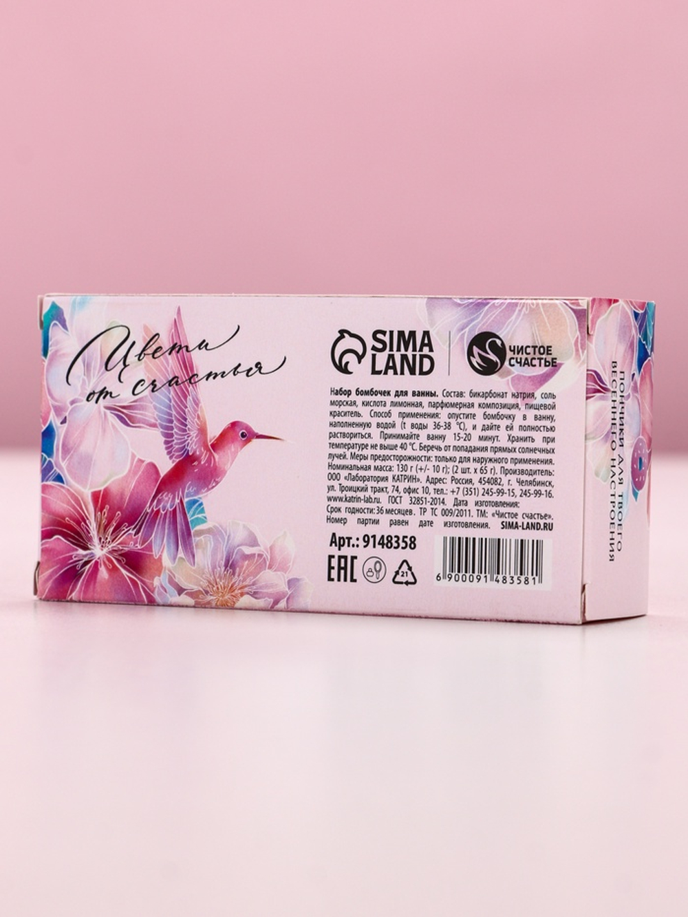 Бомбочки для ванны «С 8 Марта!», 2×65 г, Чистое счастье