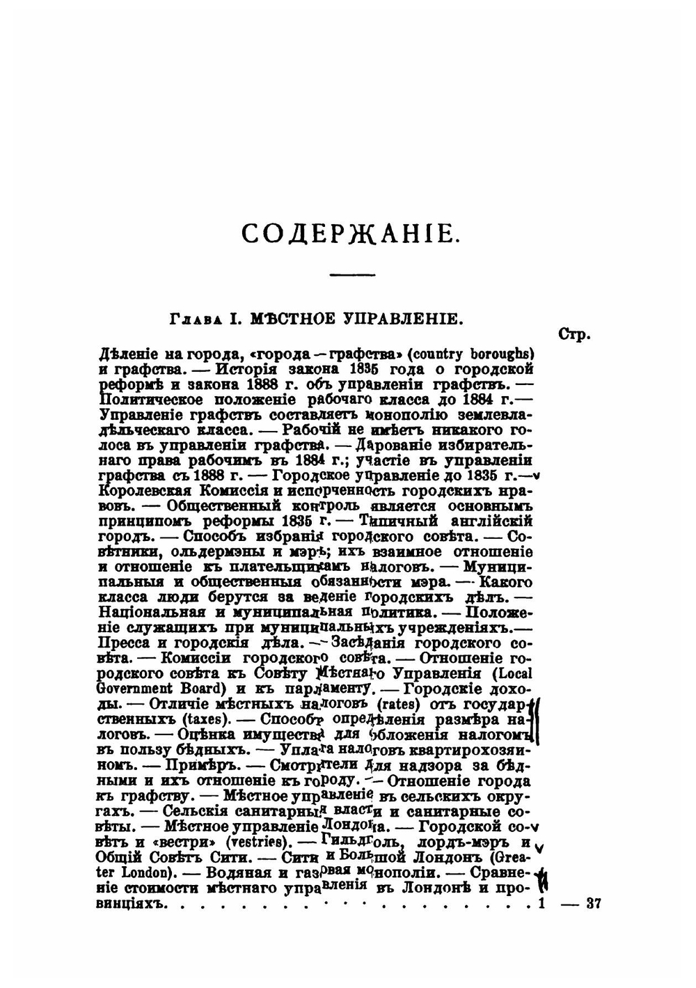 Современная Англия: Права и обязанности ее граждан | Поррит Эдвард