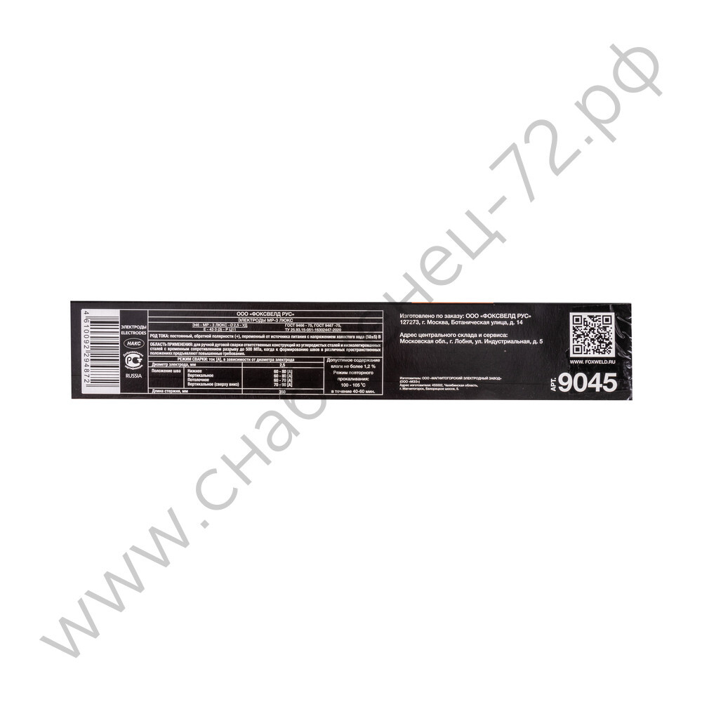 Электроды МР-3 ЛЮКС (д.2.5мм, 1.0кг) FoxWeld