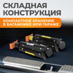 WDK-84204 Подставка под автомобиль, г/п 2 т, складная, высота подхвата (мин./макс) 270/360 мм