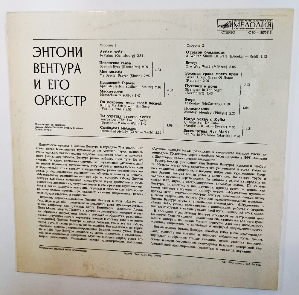 Энтони Вентура и Его Оркестр  Энтони Вентура и Его Оркестр