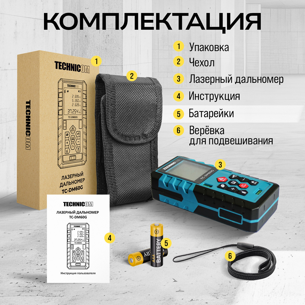 Лазерный дальномер TECHNICOM TC-DM60G