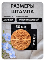 Комбо деревянный штамп 008 + черная по ткани 20 мл
