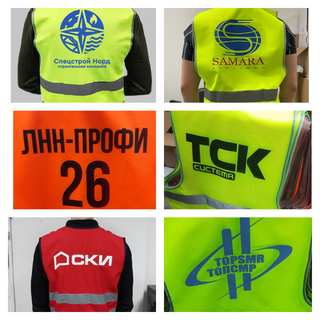 Сигнальные жилеты