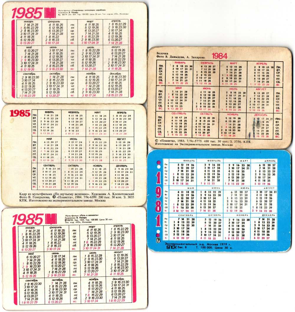 № 55 Набор из 5 стерео Календариков. Мультфильмы СССР 1981, 1984,1985 гг.