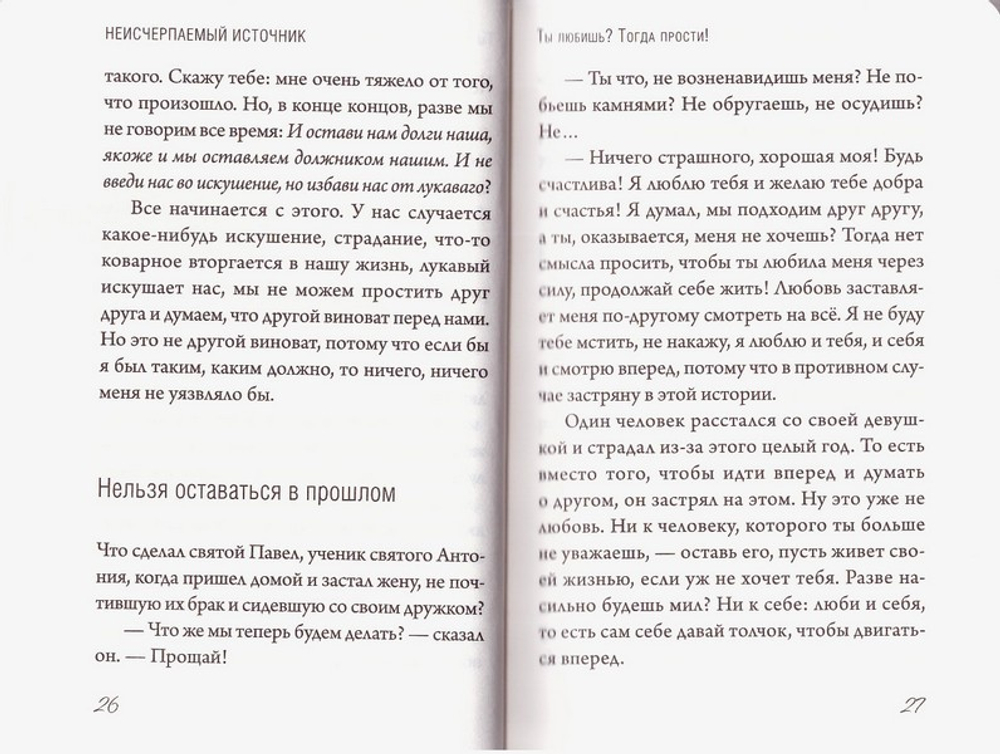 Неисчерпаемый источник. Беседы о единстве с Богом и ближними. Архимандрит Андрей (Конанос)