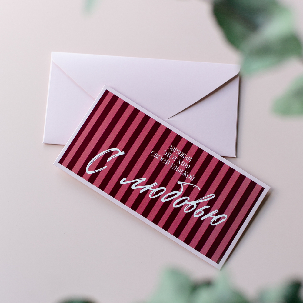 D-664 С любовью! конверт (цена за упаковку из 5 штук)