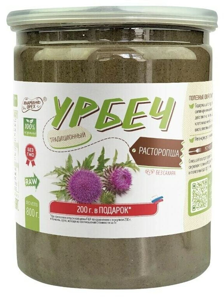 Урбеч из расторопши #Намажь орех RAW Vegan БЕЗ САХАРА 800 г