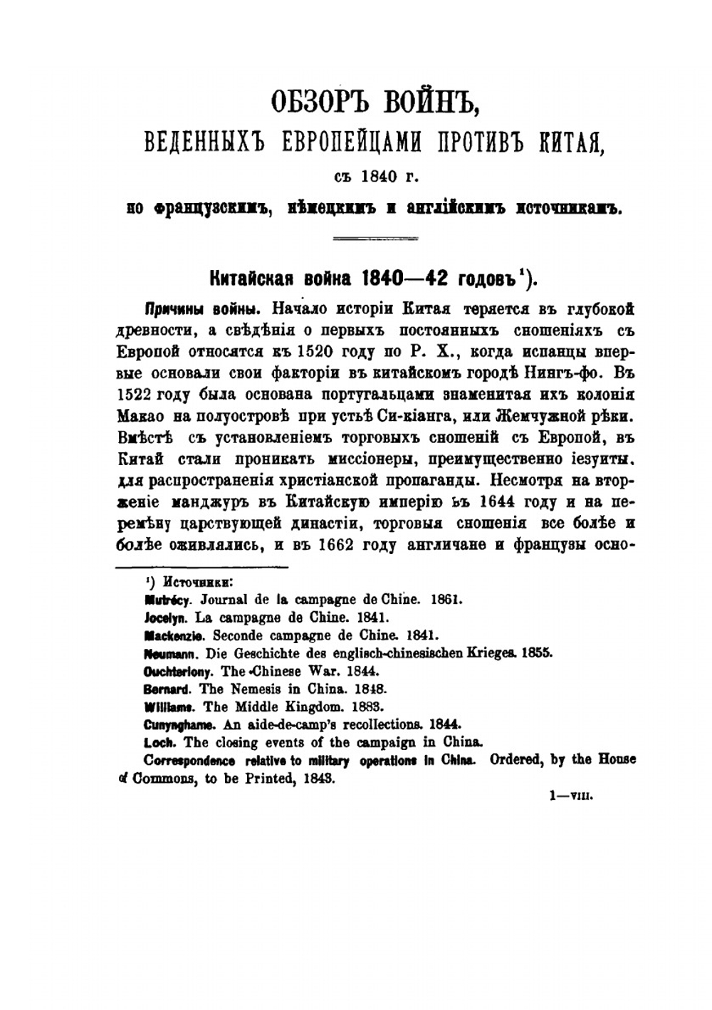 Сборник географических, топографический и статистических материалов по Азии. Выпуск 8 | А.М. Бутаков