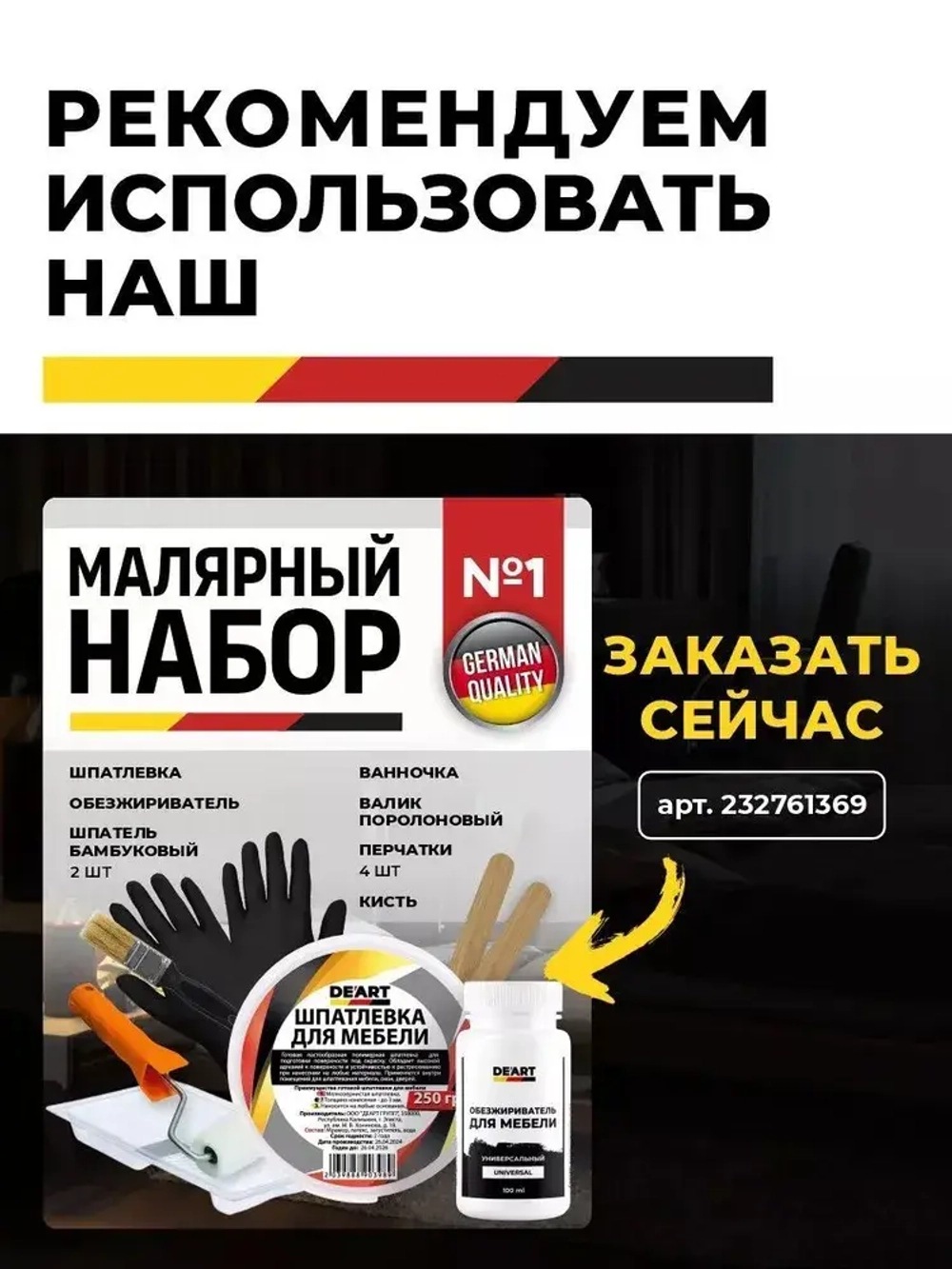 Краска для мебели и интерьера матовая орех