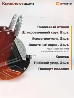 Точильный станок элетрический ТС-15А-200 Вихрь ( 200 Вт, 2950 об/мин, круг 150мм, 1 год гарантии)