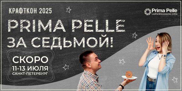 Седьмой Всероссийский Крафткон – Главный Фест для Ценителей Кожи!