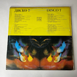 Винтажная виниловая пластинка LP Сборник Диско 7, Disco 7 (Болгария 1980)