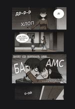 Манхва Bastard. Сволочь. Том 3