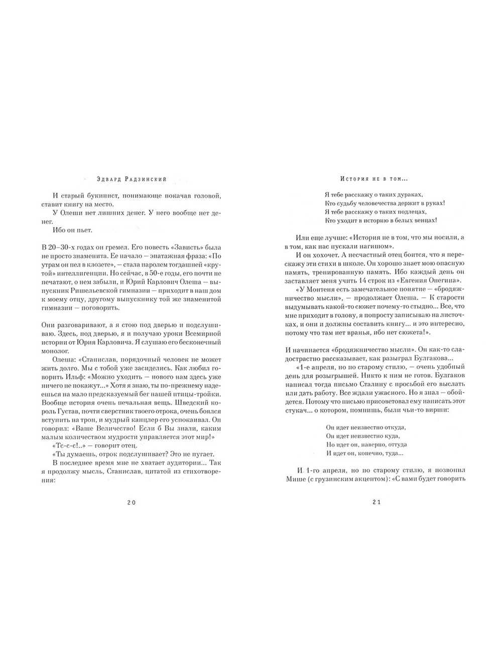 О себе. Эдвард Радзинский