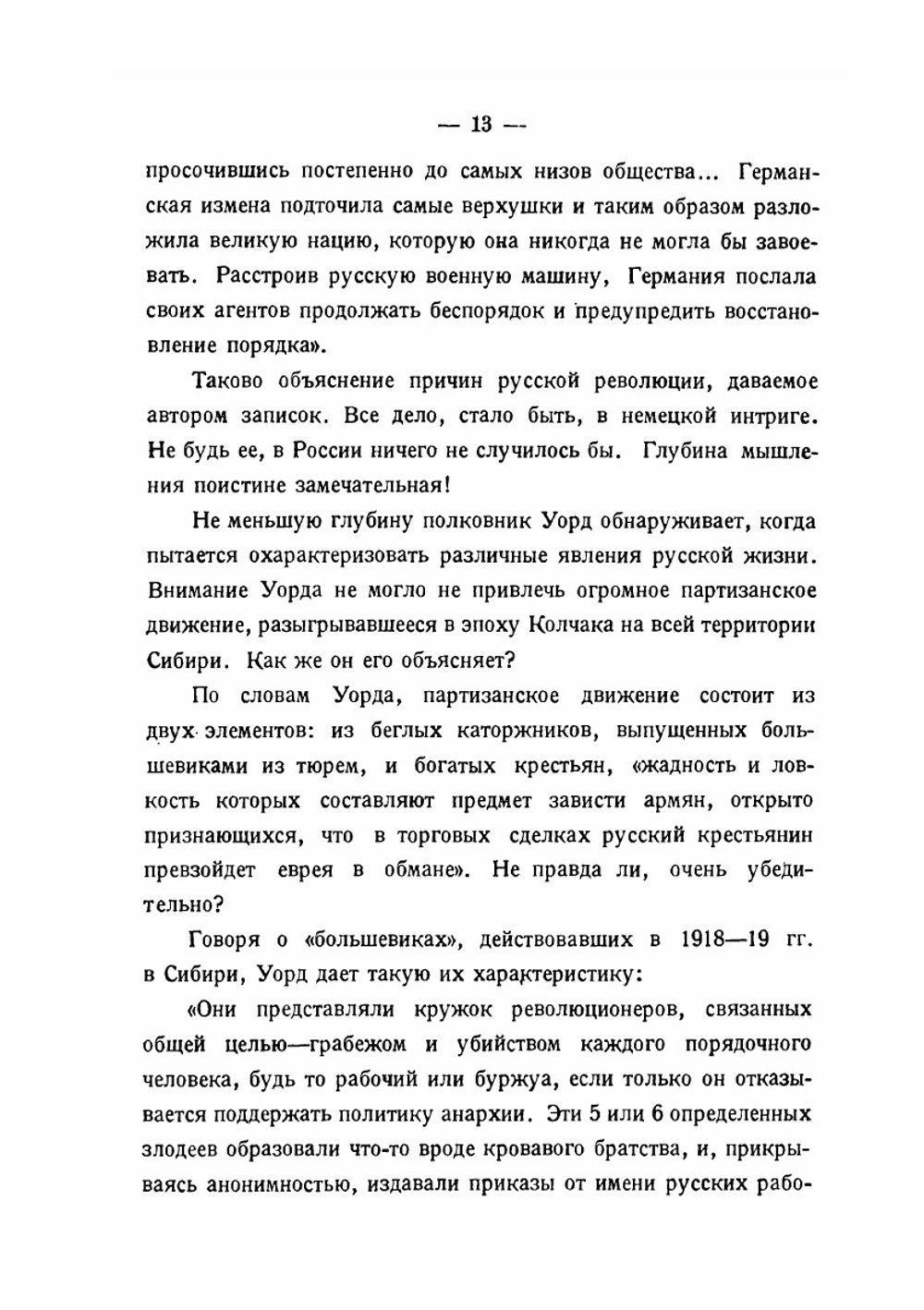 Союзная интервенция в Сибири 1918-1919 год | Джон Уорд