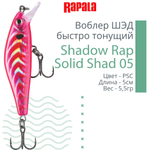 Воблер Shadow Rap Solid Shad 06, 6см, 7гр, цвет YM