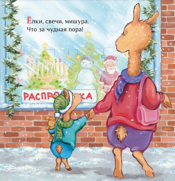 Праздник маленького Ламы