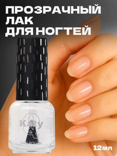 Katy Q Лак для ногтей без лампы №3 Прозрачный