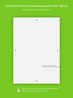 Матовый натяжной потолок 15.7 м2