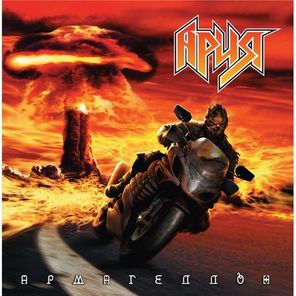 Ария / Армагеддон (Coloured Vinyl)(2LP)