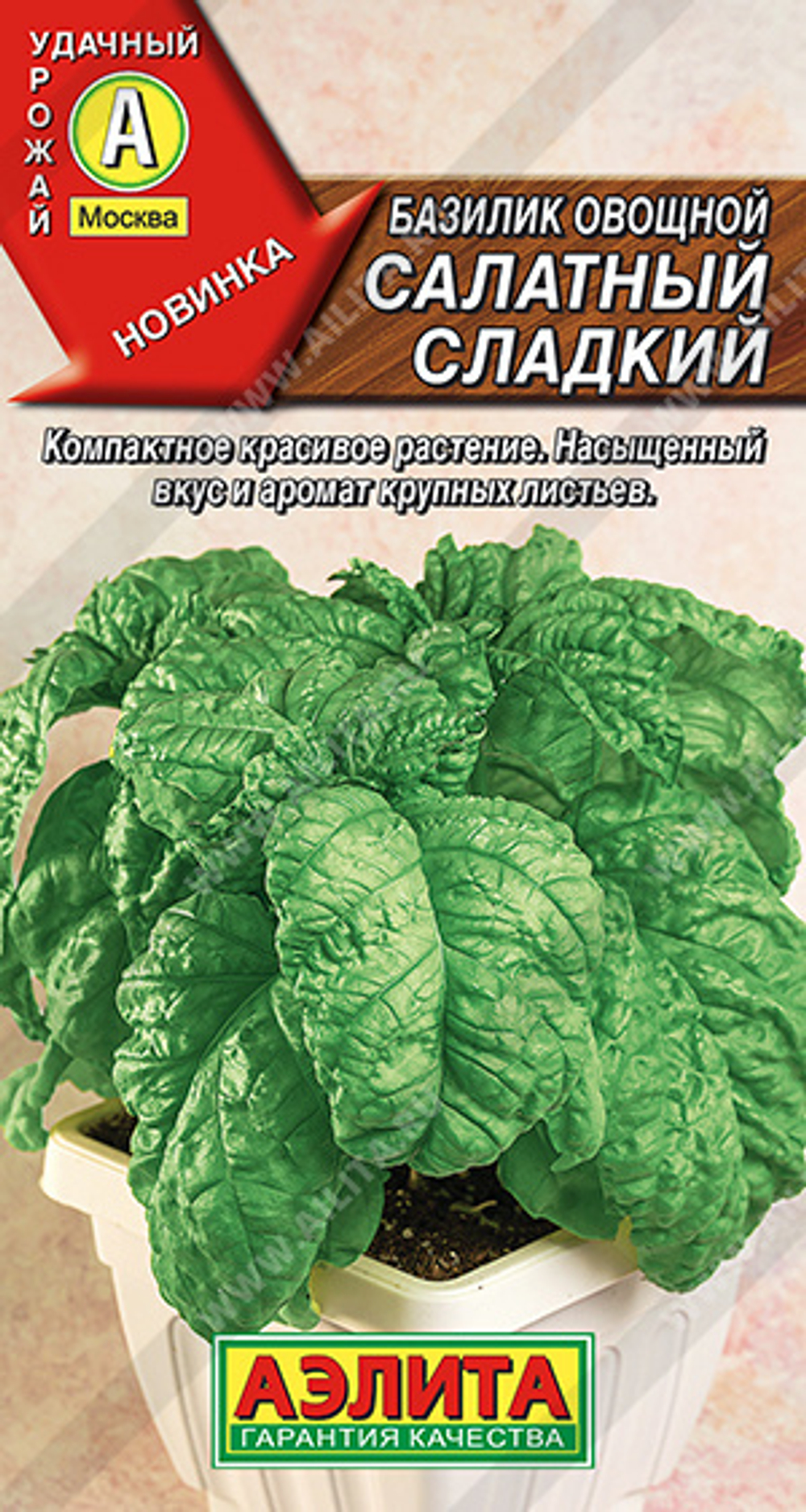 Базилик Салатный сладкий овощной 0,3гр Аэлита