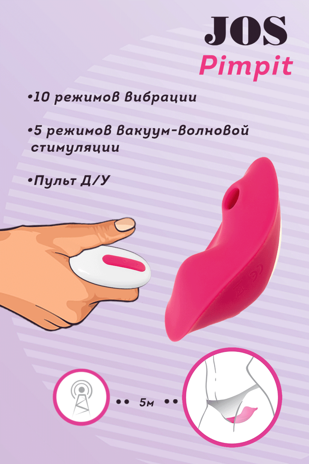 Вакуумный стимулятор в трусики Pimpit розовый 9 см