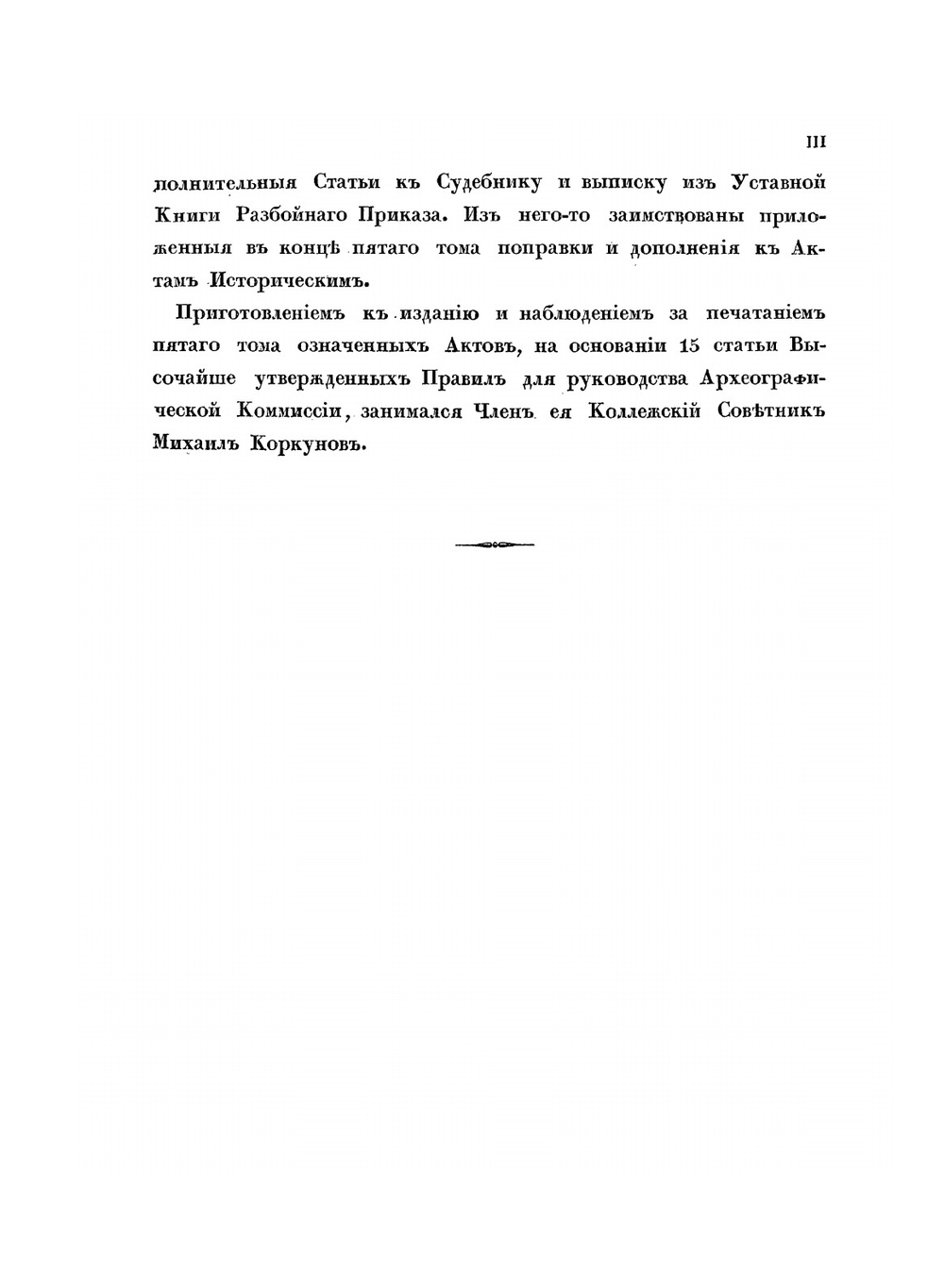Акты исторические, собранные и изданные археографической комиссией. Том 5. 1676–1700 | Коллектив авторов