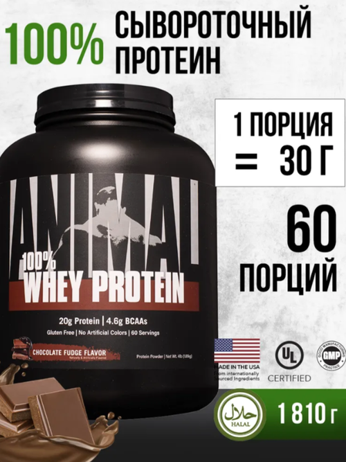 Animal Whey
