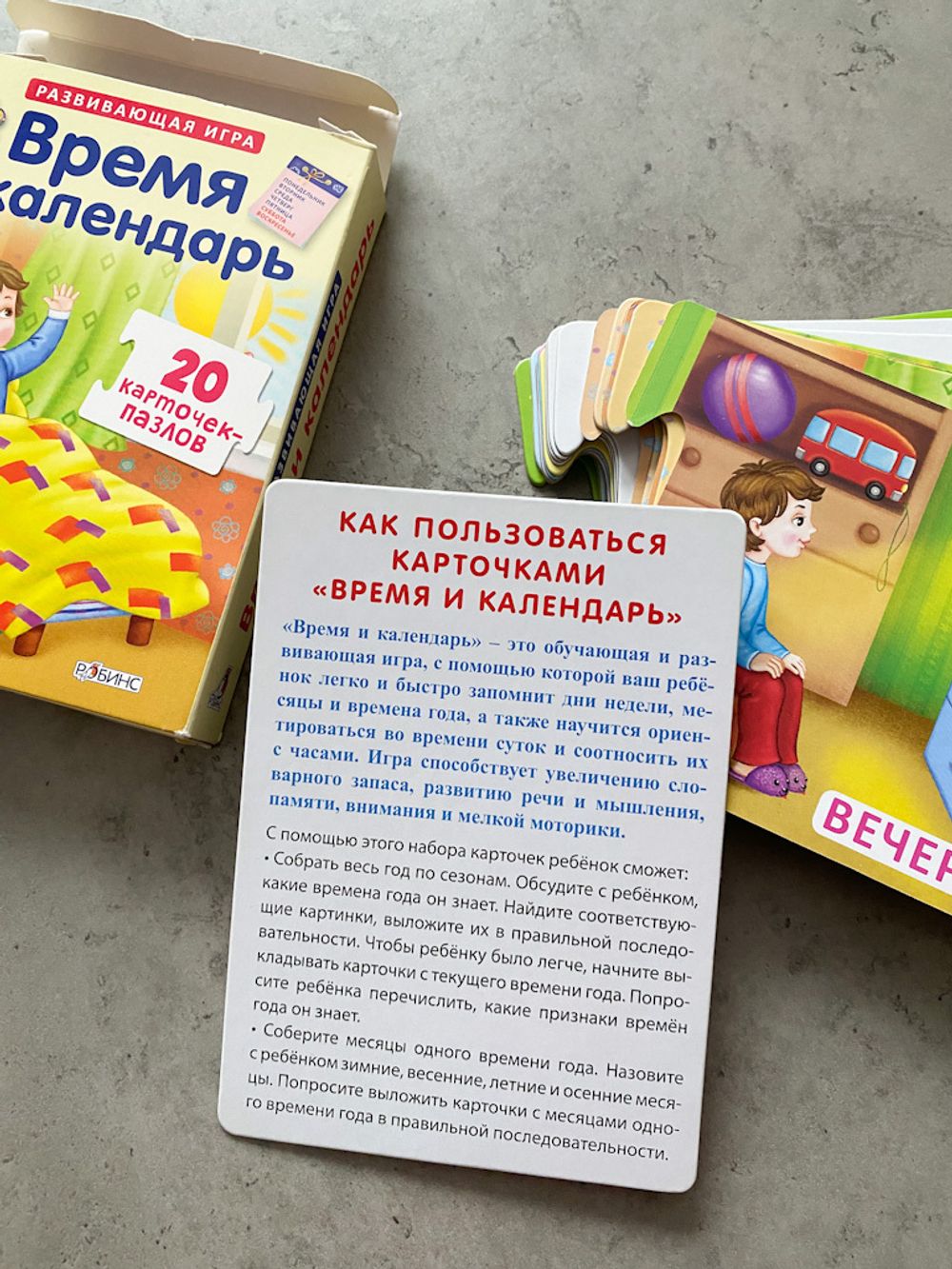 Игра Время и календарь Робинс