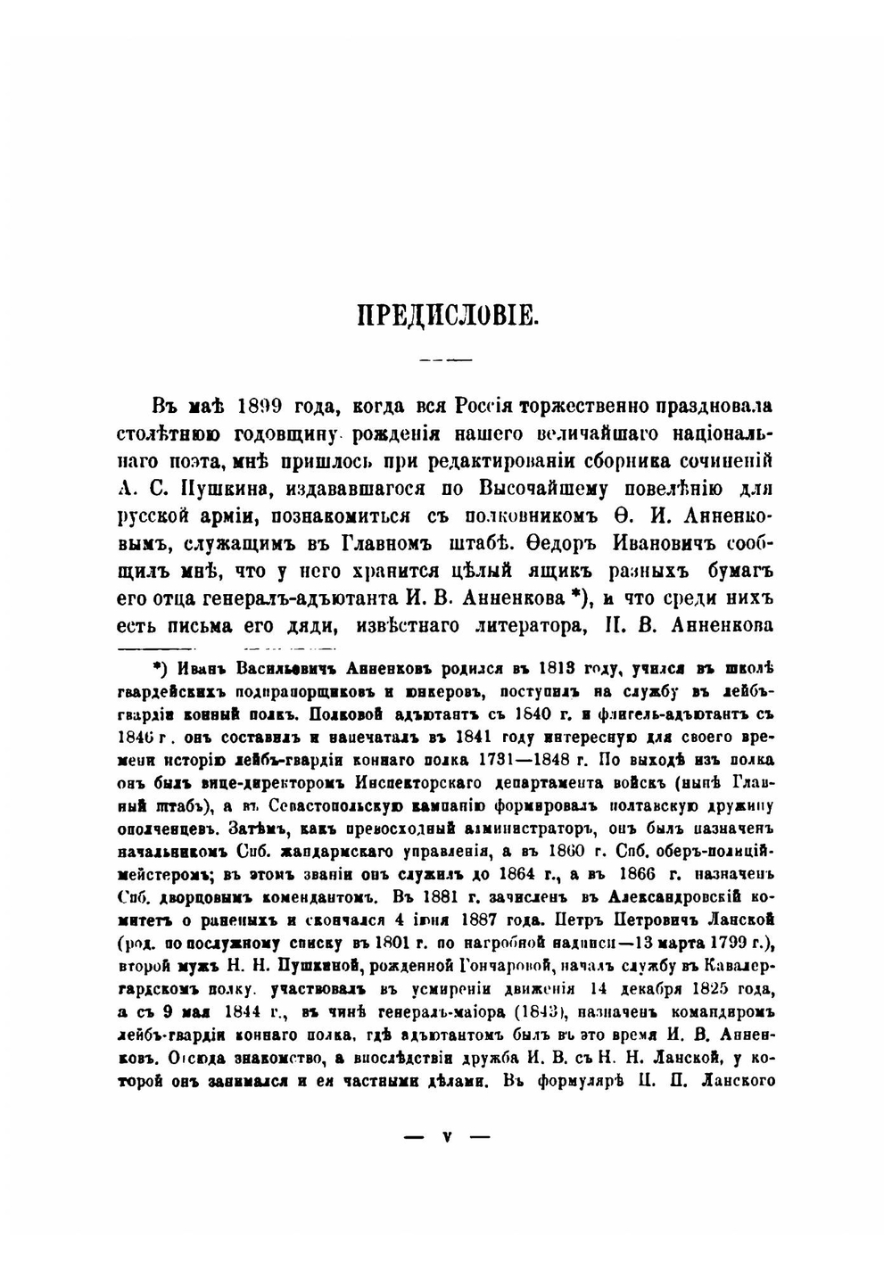 Из неизданных бумаг А.С. Пушкина | И.А. Шляпкин