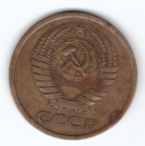 5 копеек 1975 VF