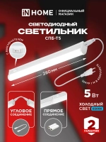 Светильник светодиодный 5Вт 6500К 450Лм 280мм СПБ-Т5 IN HOME