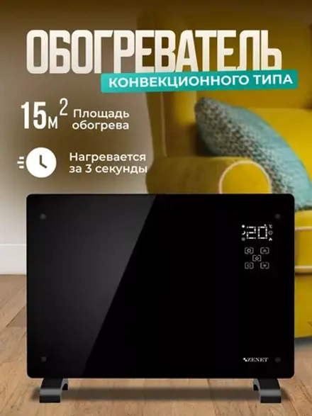 Обогреватель конвектор электрический Zet-528
