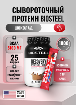 Протеин сывороточный Biosteel Recovery Protein Plus Шоколад, 1800 г, 25 порций