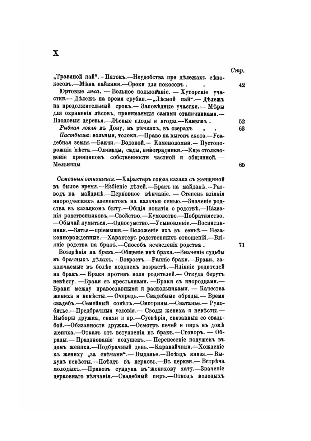 Сведения о казацких общинах на Дону. Материалы для обычного права, собранные Михаилом Харузиным. Выпуск 1 | М. Харузин