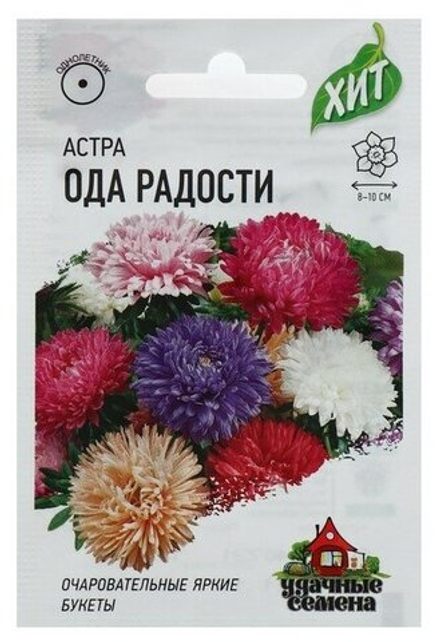Астра ОДА РАДОСТИ смесь, цв.пак. 0,2гр. Гавриш, Удачные семена, серия ХИТ
