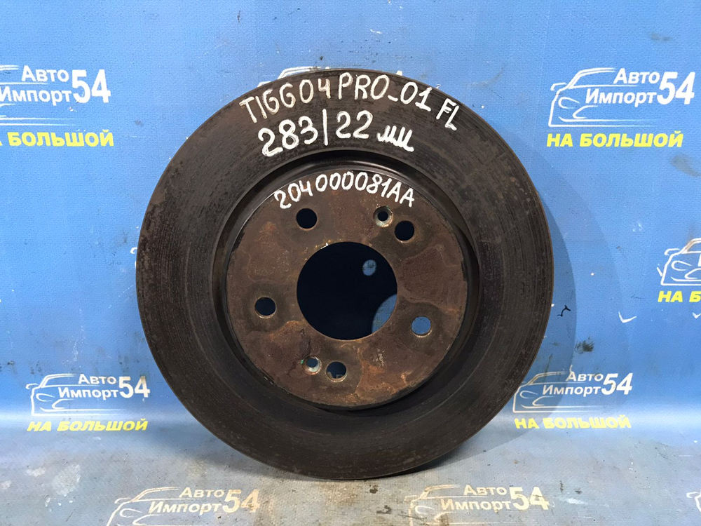 Диск тормозной передний CHERY TIGGO 4 PRO 2021-2024