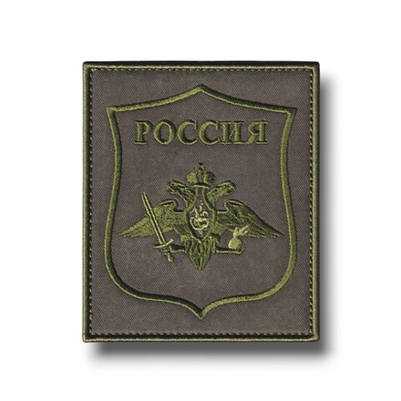 Нашивка ( Шеврон ) На Рукав Сухопутных Войск ВС РФ Приказ №769 Полевая Оливковая