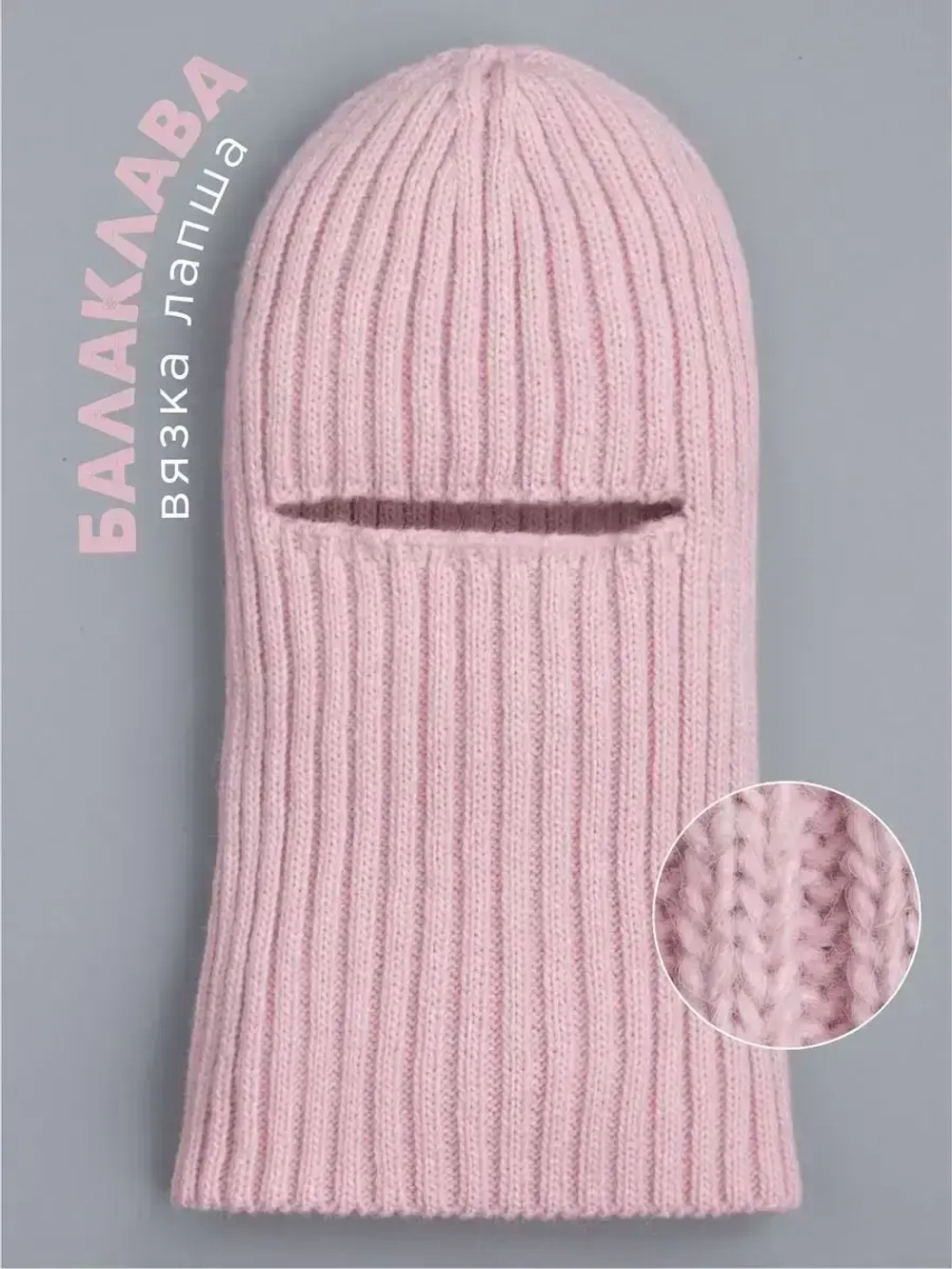 Балаклава для детей вязаная демисезонная