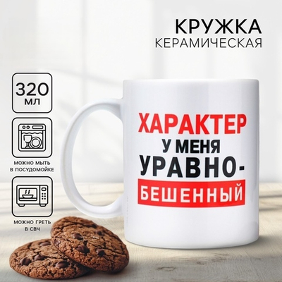 Кружка керамическая Характер