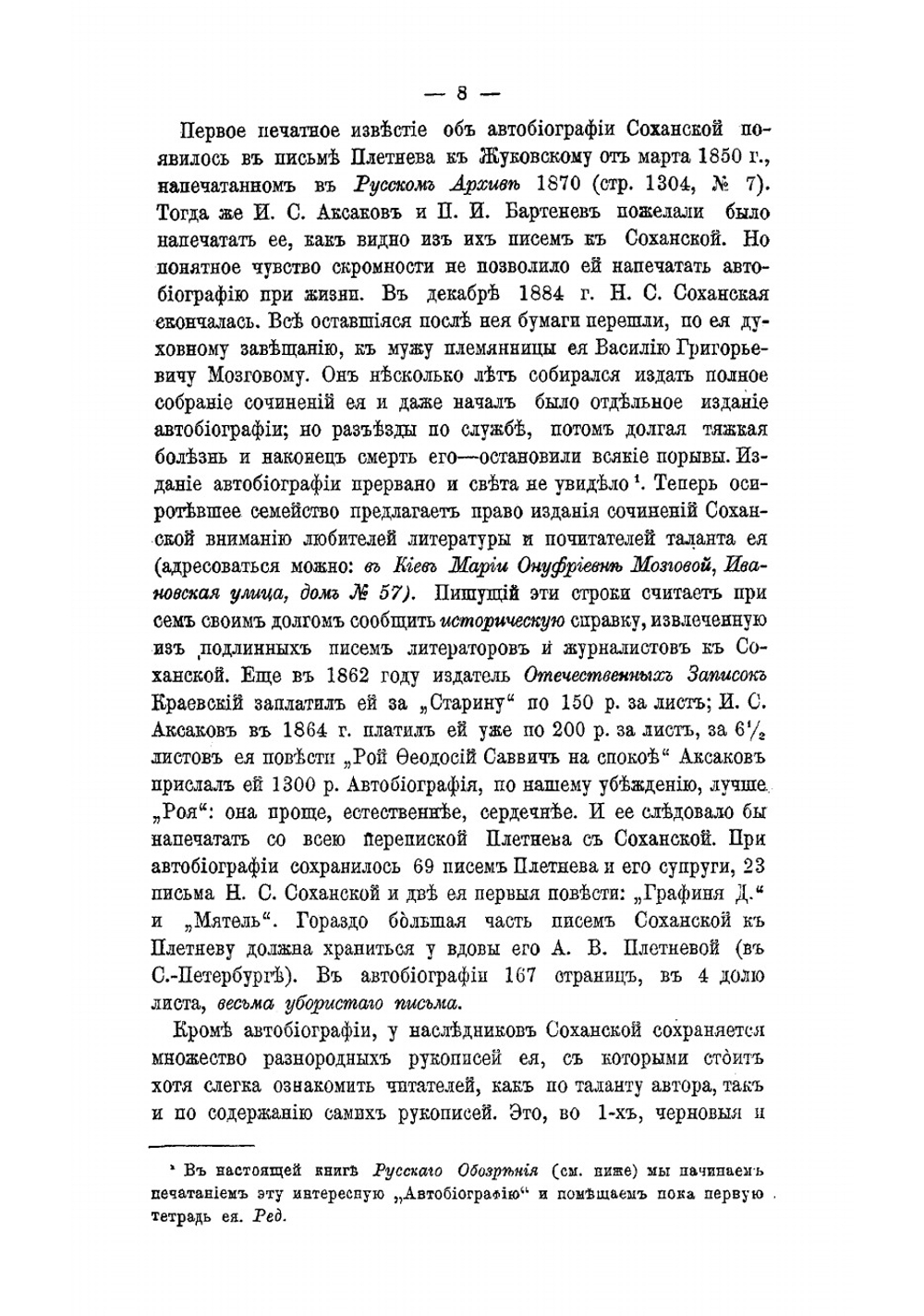 Автобиография Н.С. Соханской (Кохановской) | Соханская Надежда Степановна