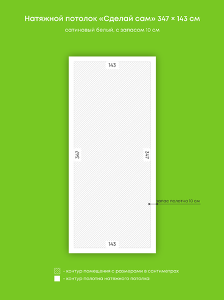 Сатиновый натяжной потолок 5 м2